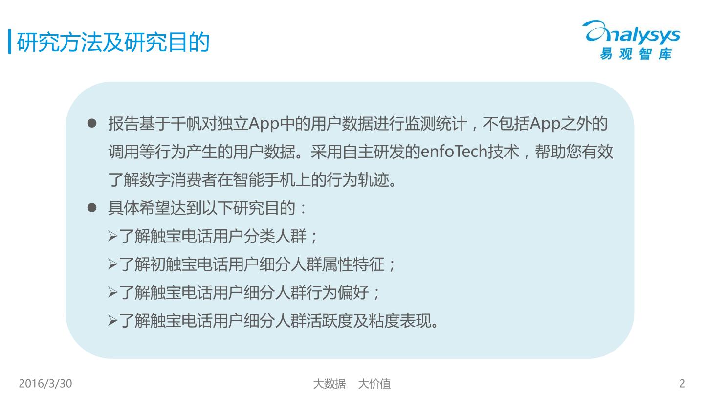 易观智库用户画像专题研究16 触宝电话 易观分析