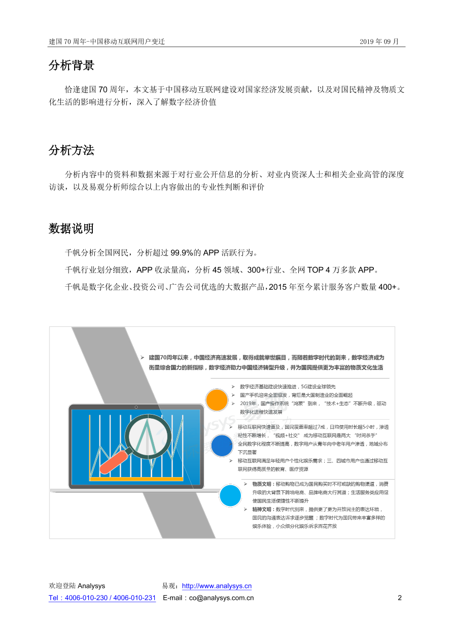 中国数字用户行为变迁专题分析19 易观分析