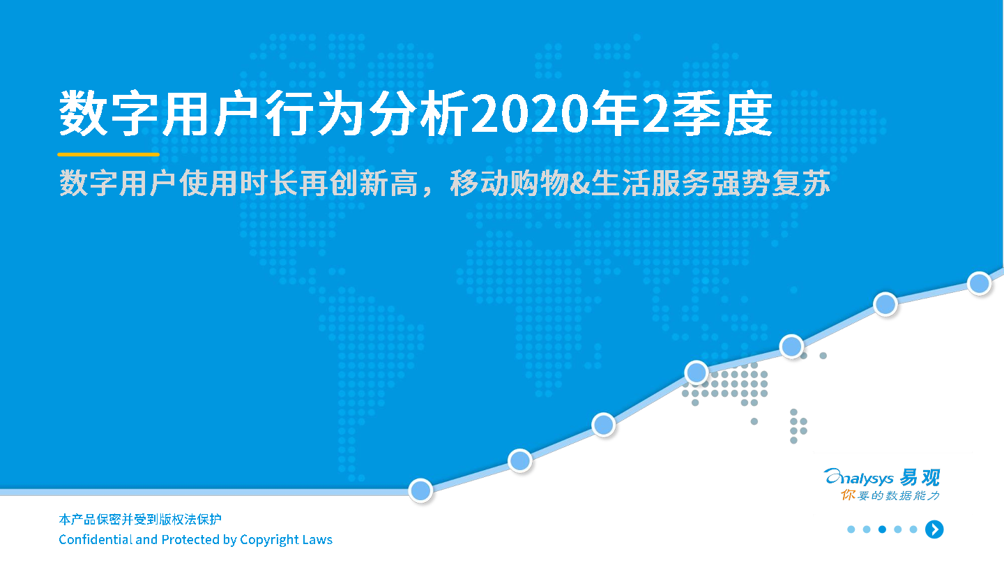 数字用户行为分析年2季度 易观分析